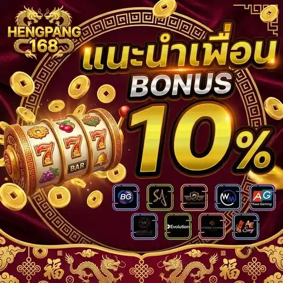 เฮงปัง168 bet