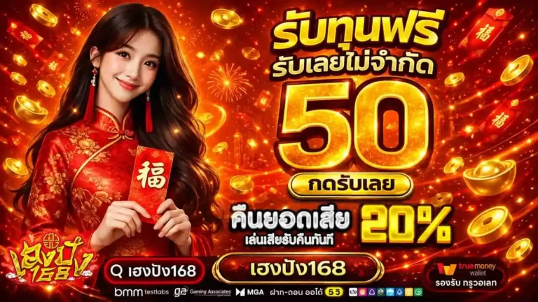 เฮงปัง168 bet